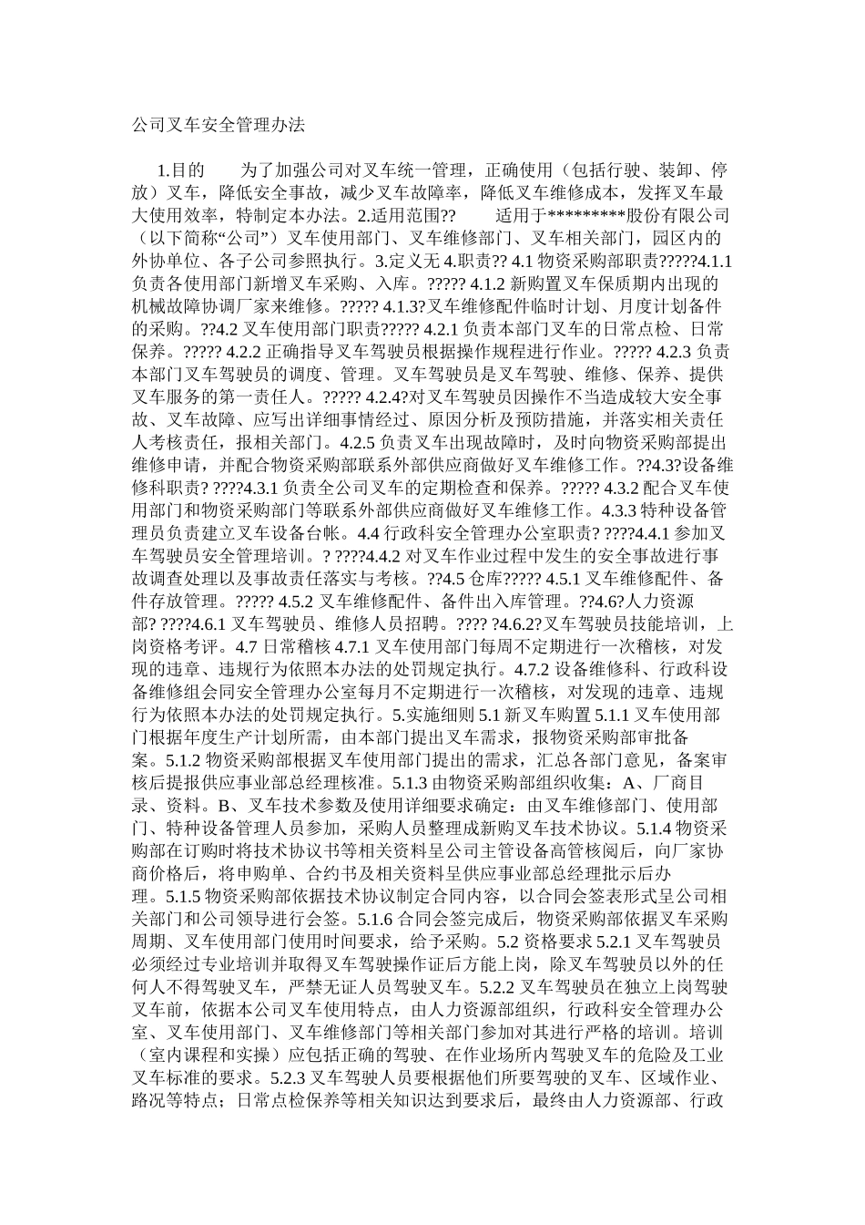 公司叉车安全管理办法_第1页