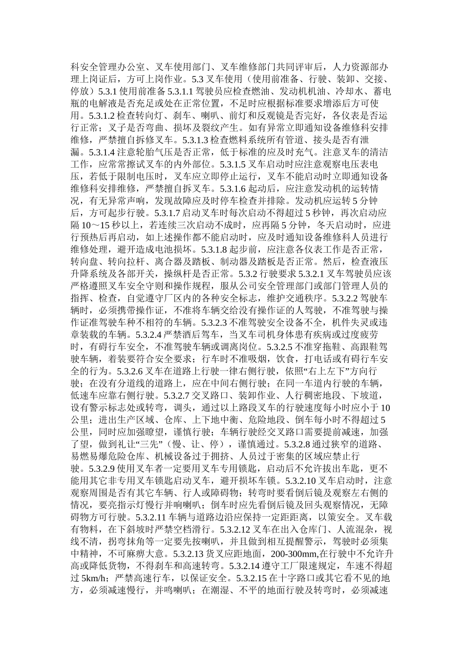 公司叉车安全管理办法_第2页