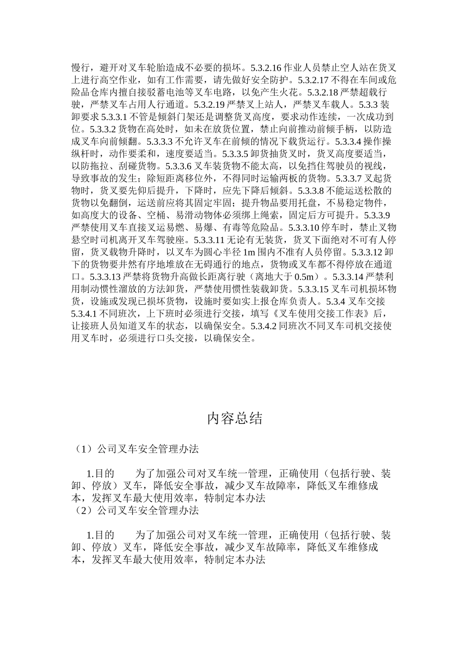 公司叉车安全管理办法_第3页