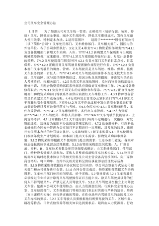 公司叉车安全管理办法