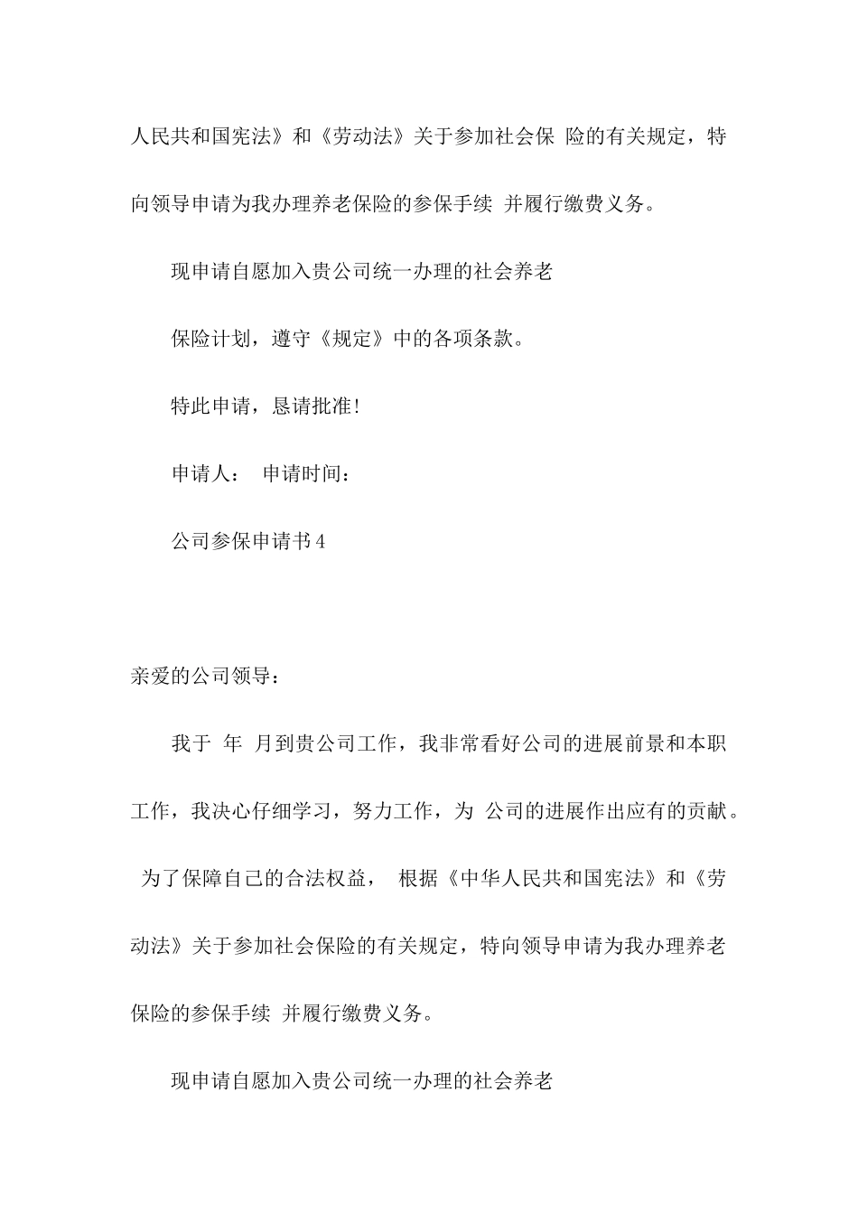 公司参保申请书_第3页