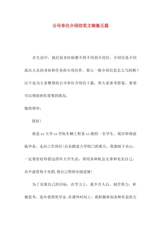 公司单位介绍信范文锦集五篇