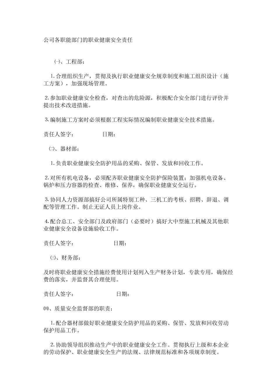 公司各职能部门的职业健康安全责任_第1页