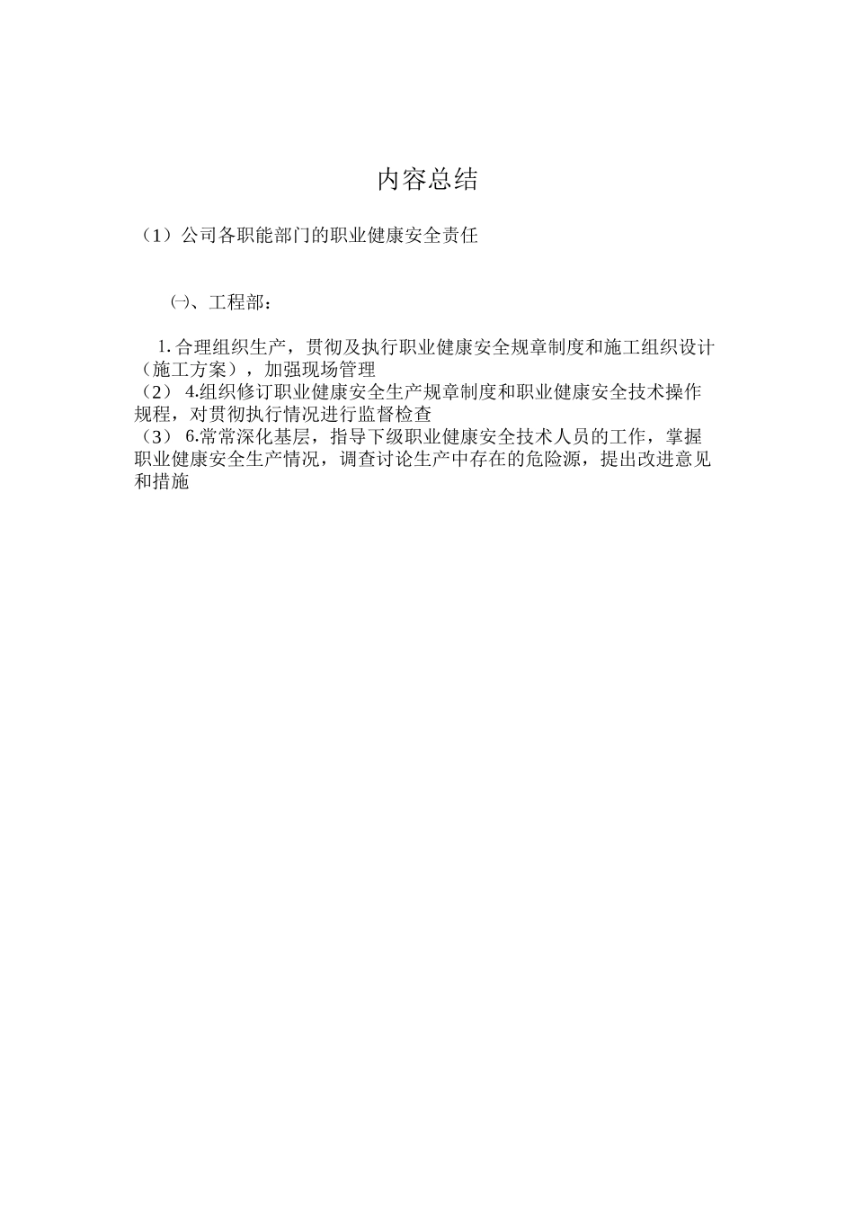 公司各职能部门的职业健康安全责任_第3页