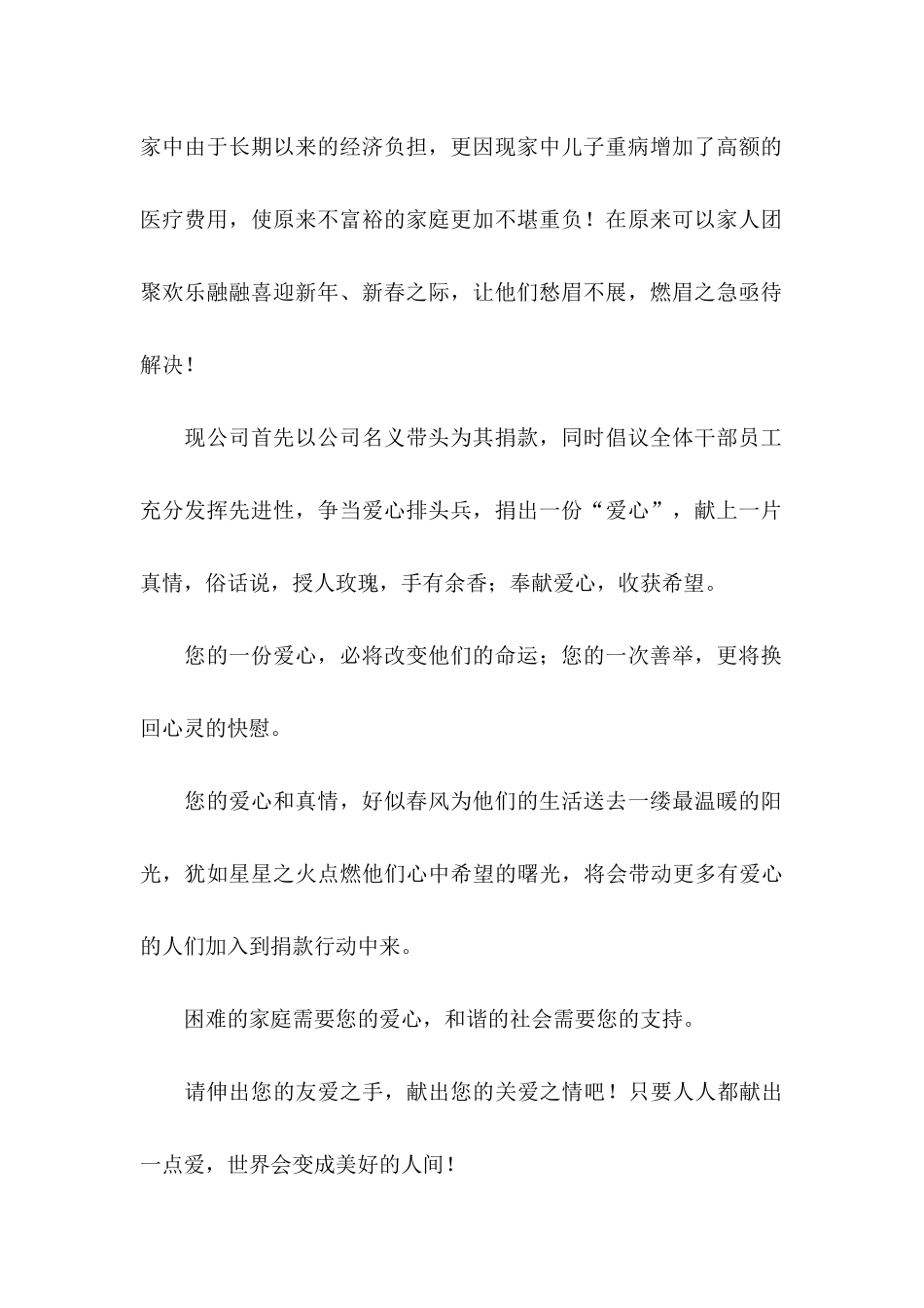 公司同事捐款倡议书_第2页