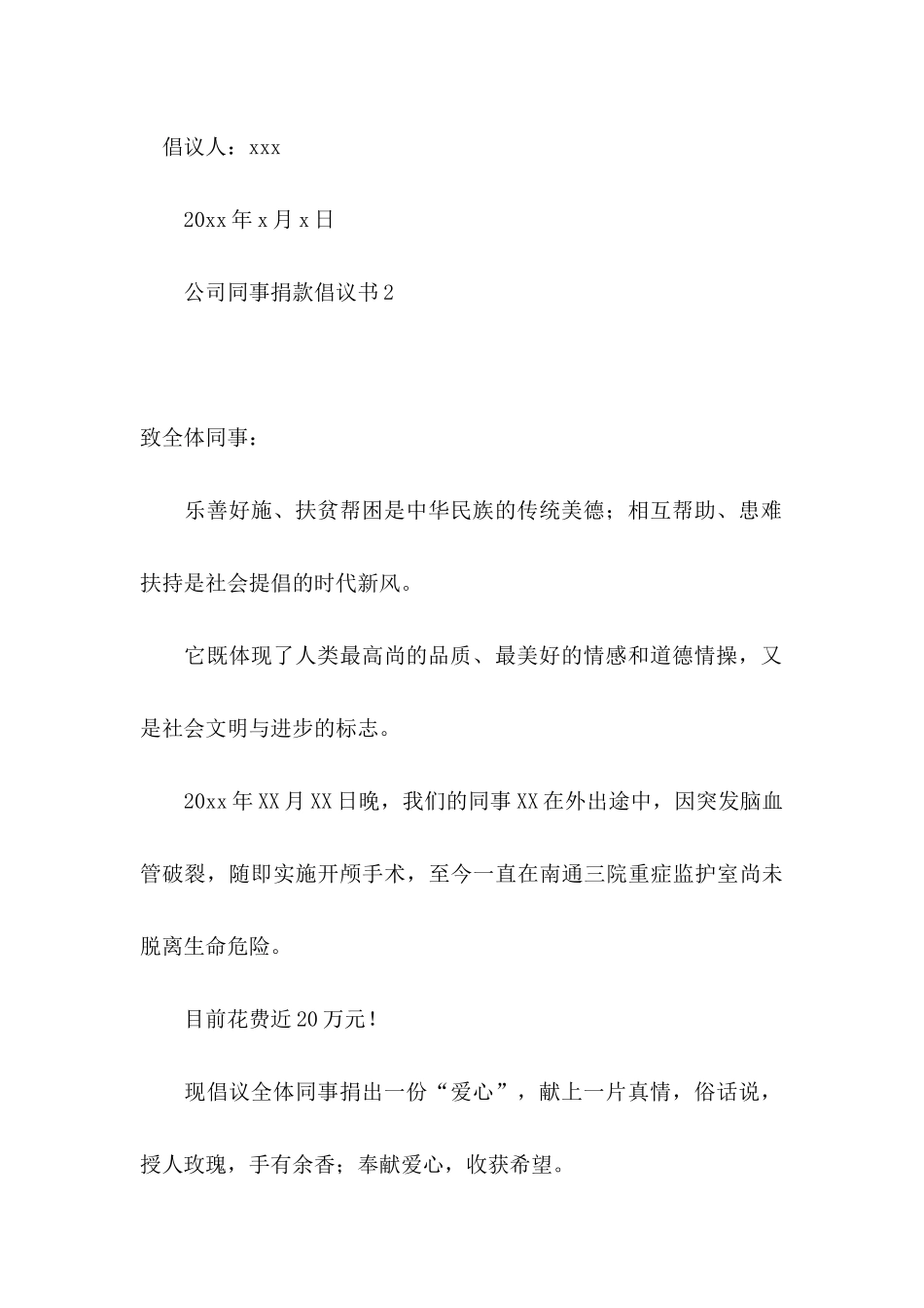 公司同事捐款倡议书_第3页