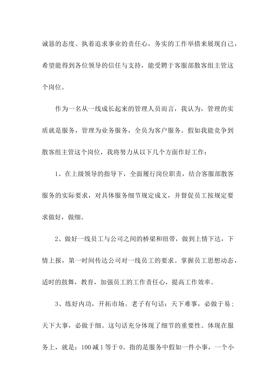 公司员升职工自荐信范文合集8篇_第2页