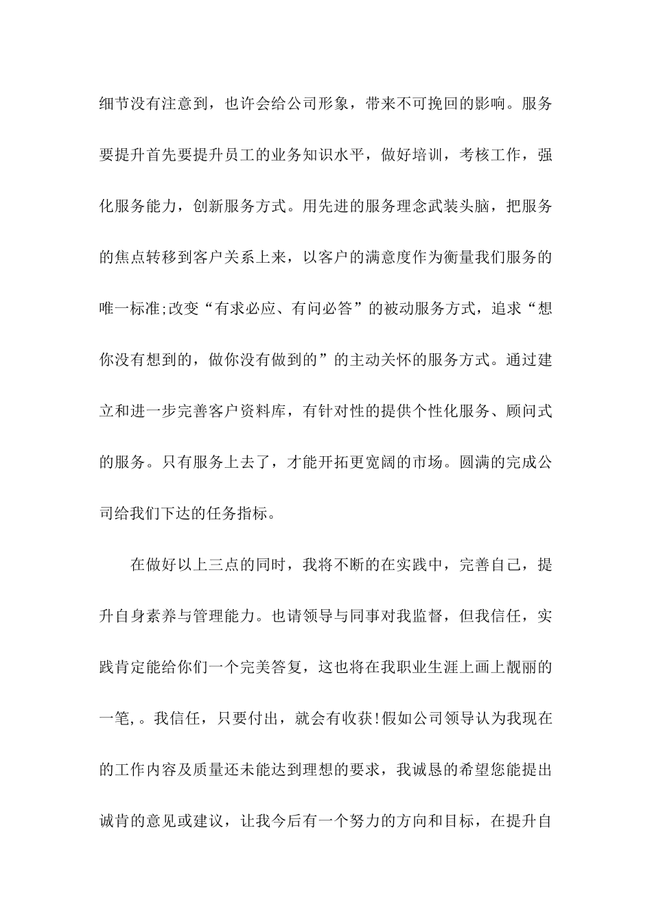 公司员升职工自荐信范文汇编三篇_第3页