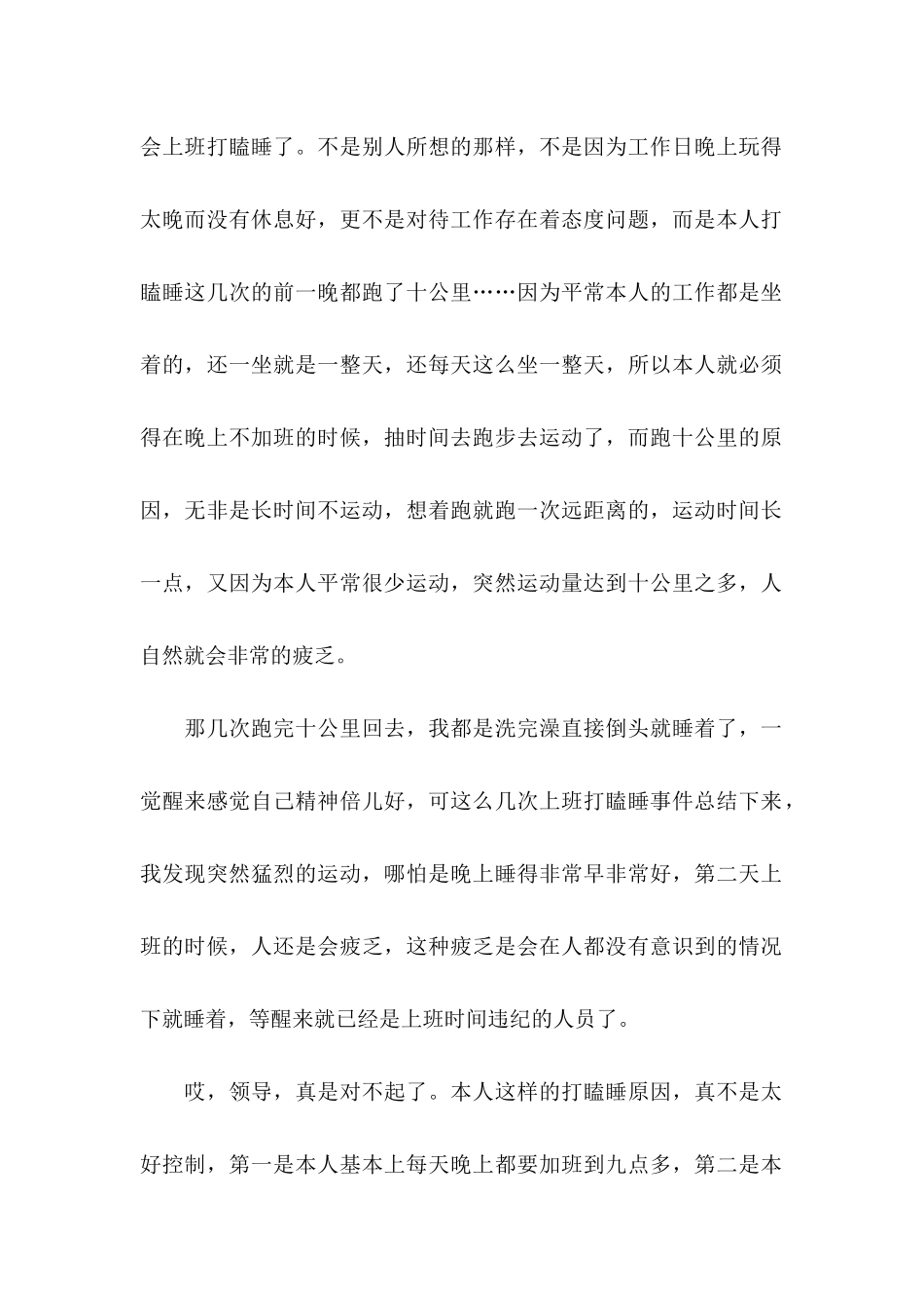 公司员工上班打瞌睡工作检讨书_第2页