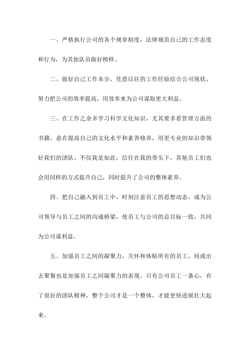 公司员升职工自荐信汇编六篇_第2页