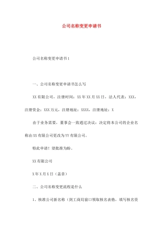 公司名称变更申请书