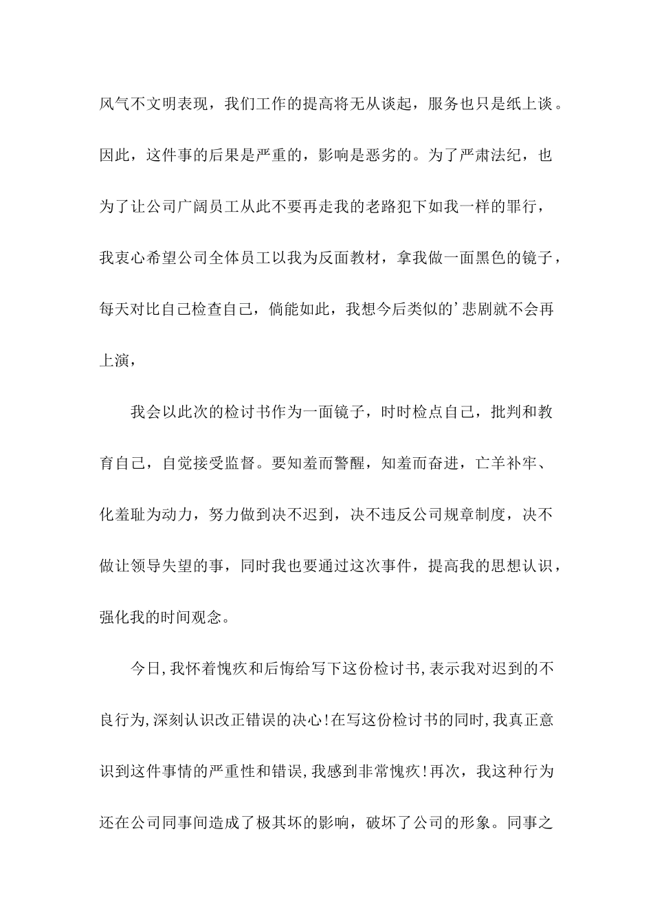 公司员工上班迟到检讨书 (2)_第2页