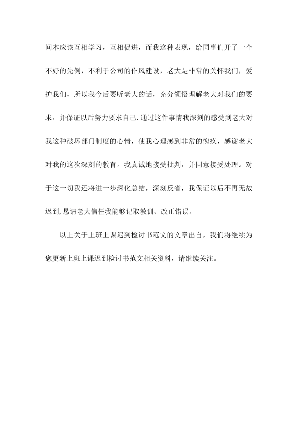 公司员工上班迟到检讨书 (2)_第3页