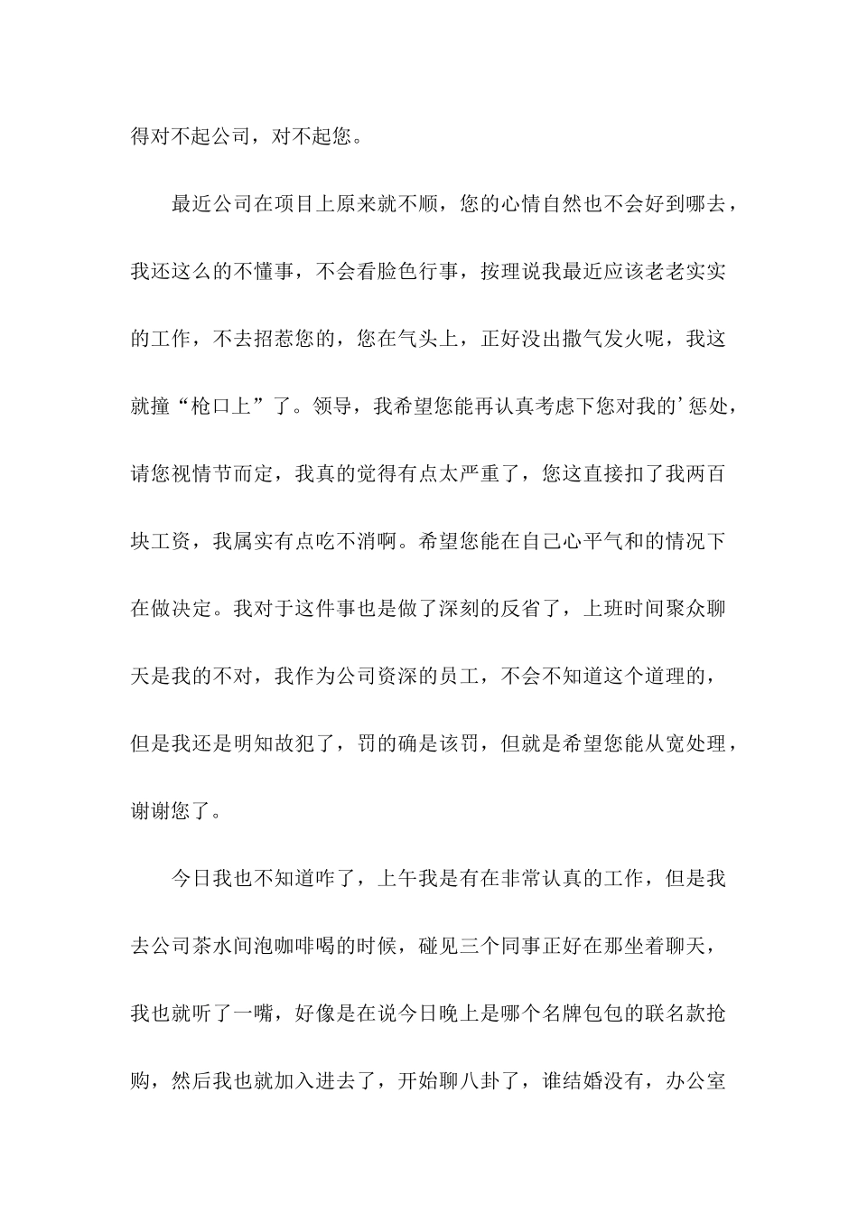 公司员工上班时间聊天检讨书_第2页