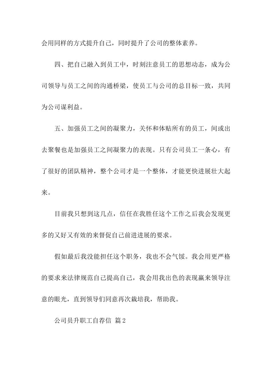 公司员升职工自荐信集合7篇_第3页