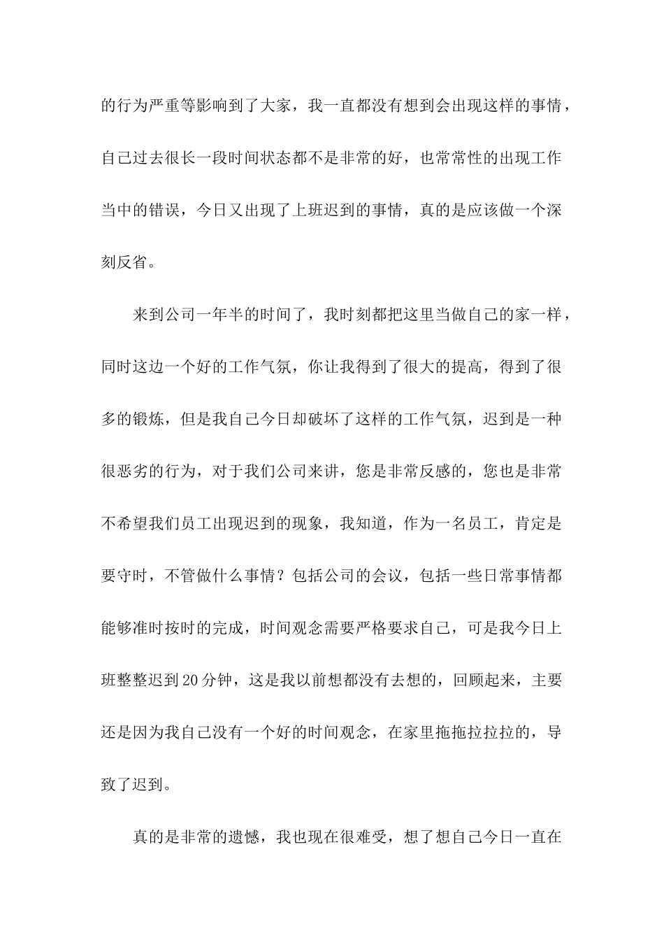 公司员工上班迟到检讨书 _第2页