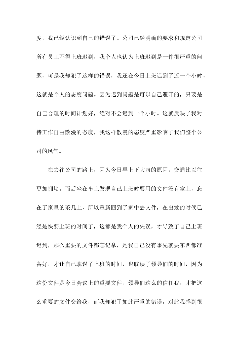 公司员工上班迟到检讨书_第2页