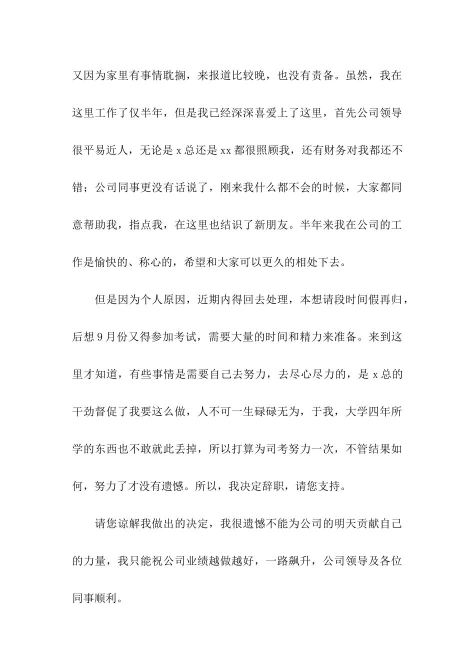 公司员工个人原因辞职信 (2)_第2页