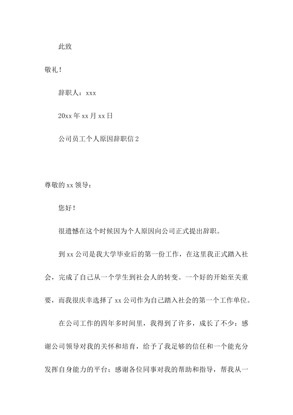 公司员工个人原因辞职信 (2)_第3页