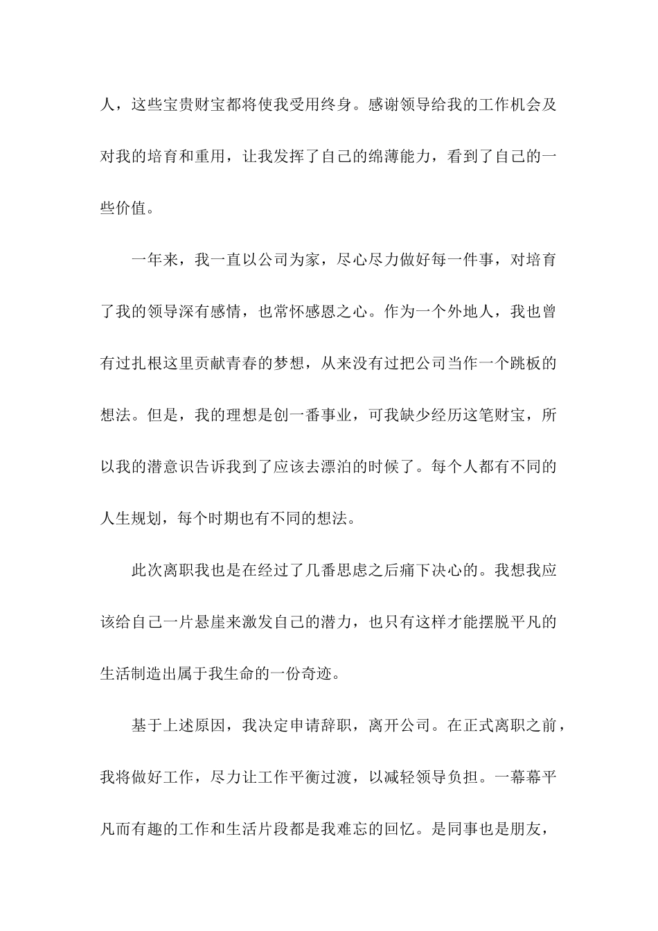 公司员工个人原因辞职信(15篇)_第2页