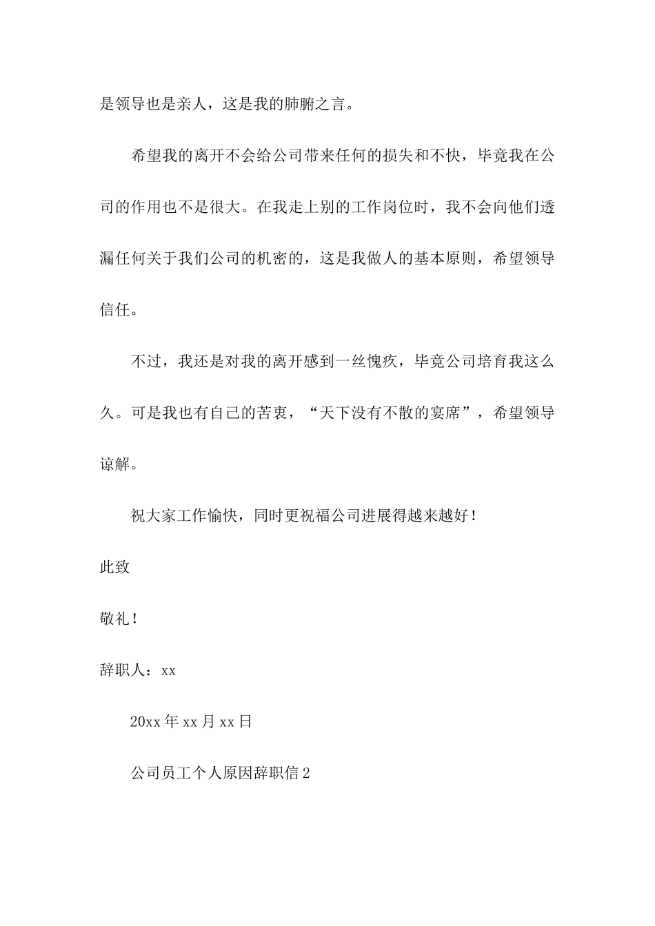 公司员工个人原因辞职信(15篇)_第3页