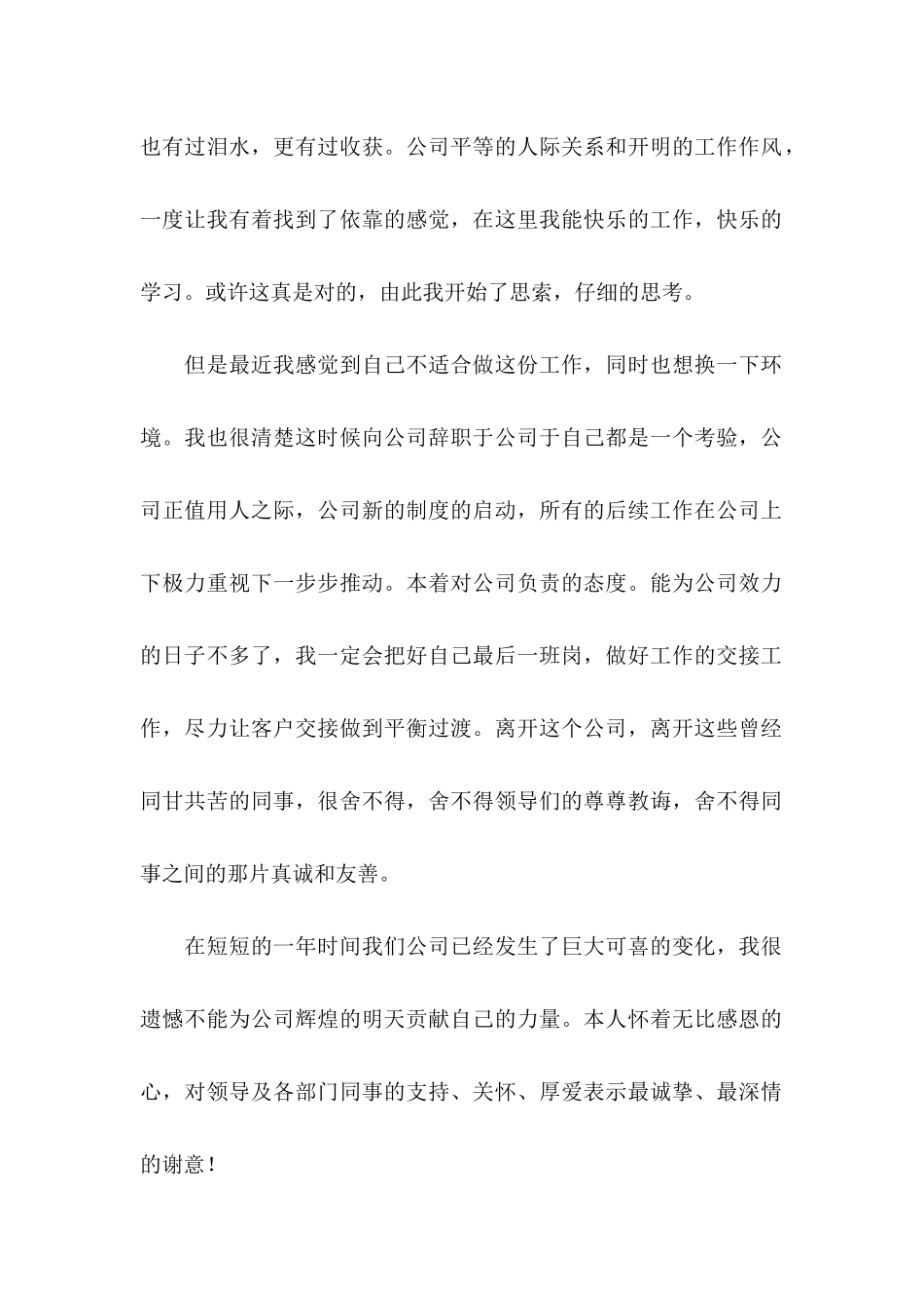 公司员工个人原因辞职信(集合15篇)_第2页