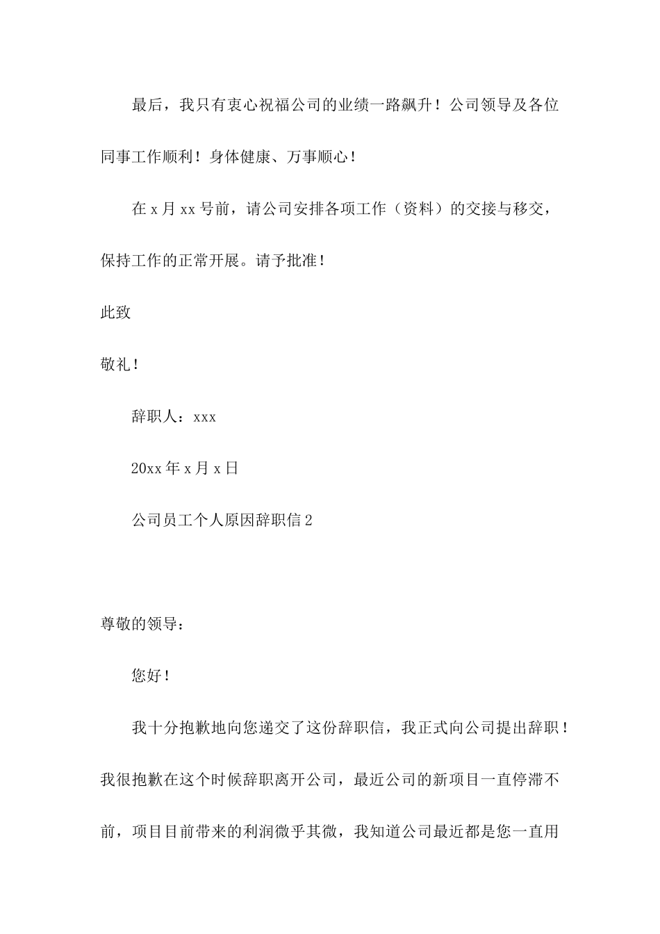 公司员工个人原因辞职信(集合15篇)_第3页