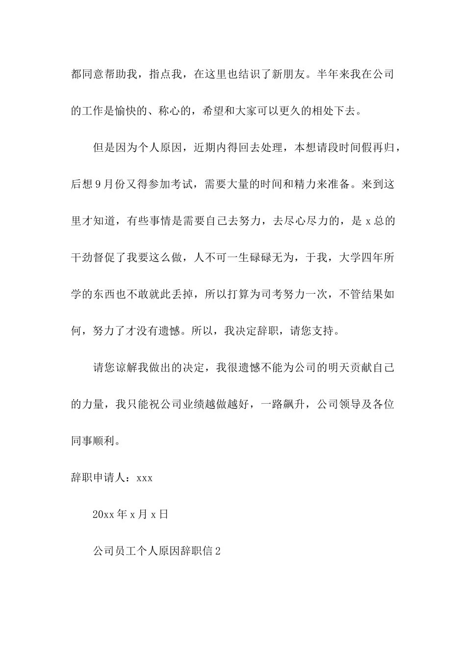 公司员工个人原因辞职信合集15篇_第2页