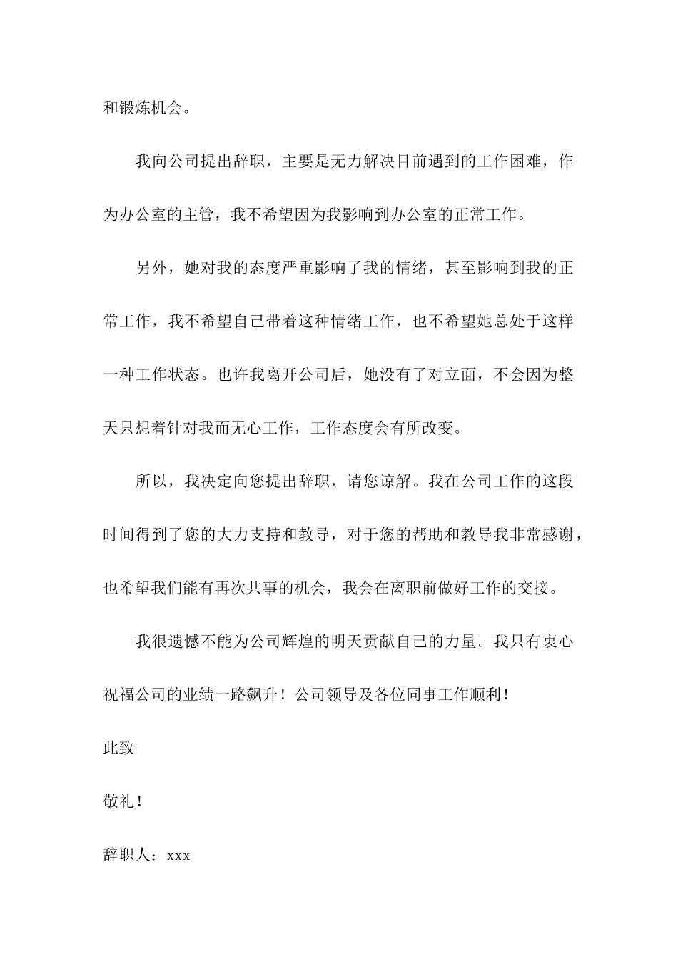 公司员工个人原因辞职信15篇_第2页