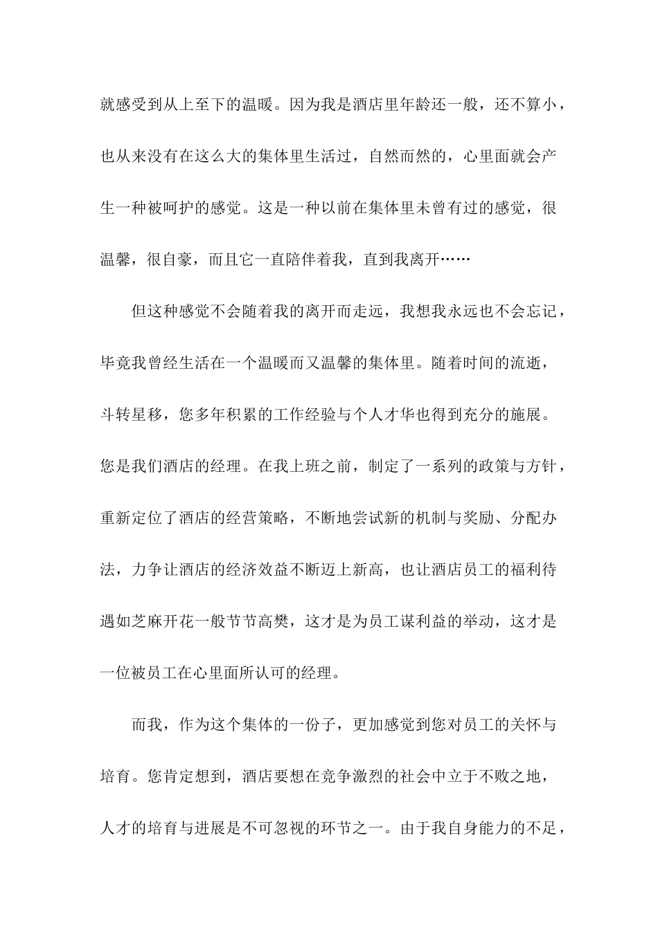 公司员工个人离职申请书15篇_第2页