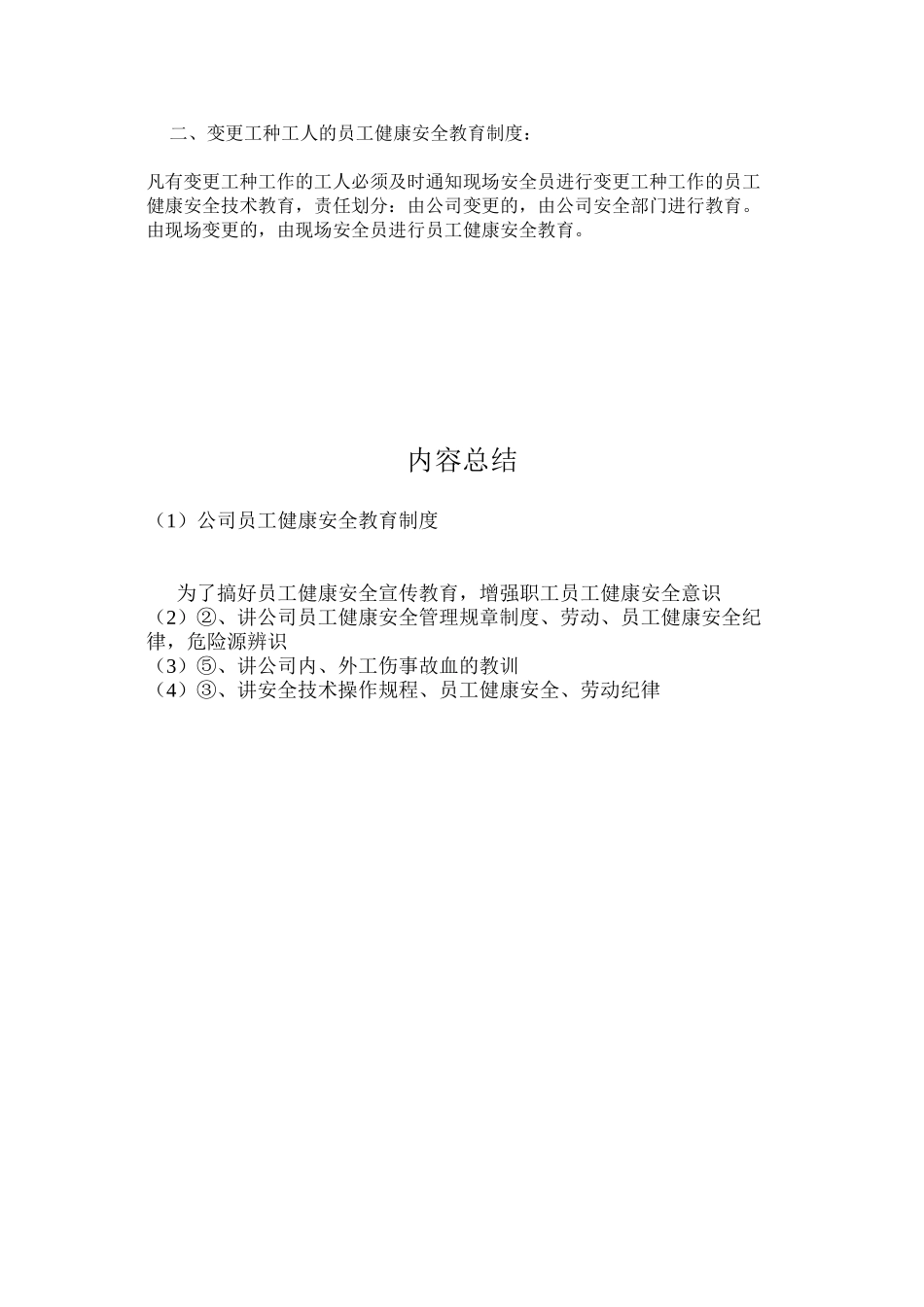 公司员工健康安全教育制度_第2页