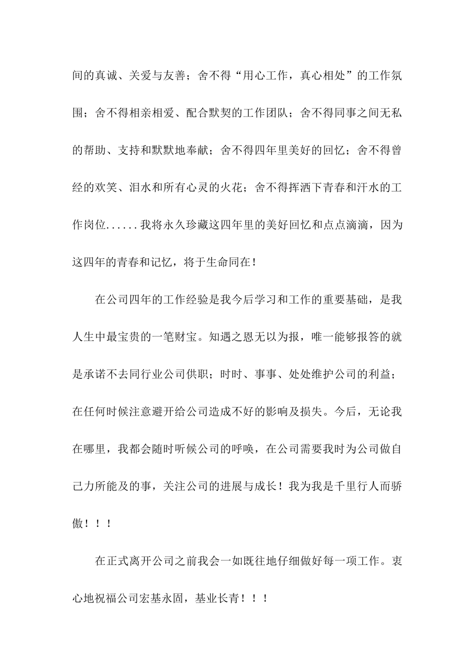 公司员工个人辞职信_第2页