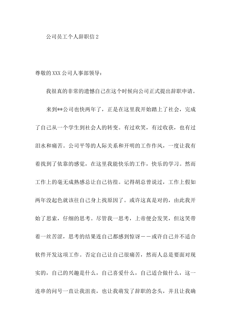 公司员工个人辞职信_第3页