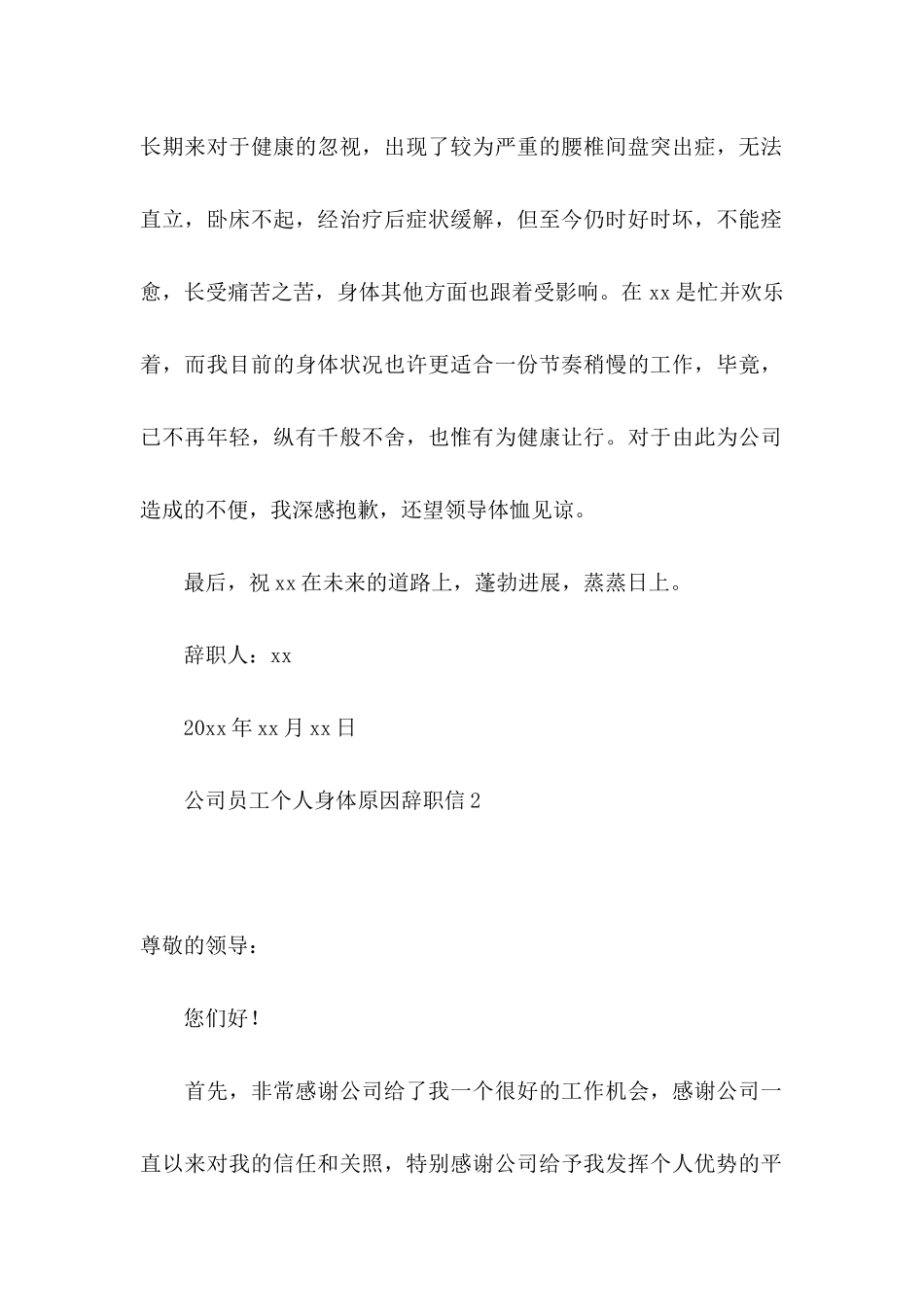 公司员工个人身体原因辞职信_第2页