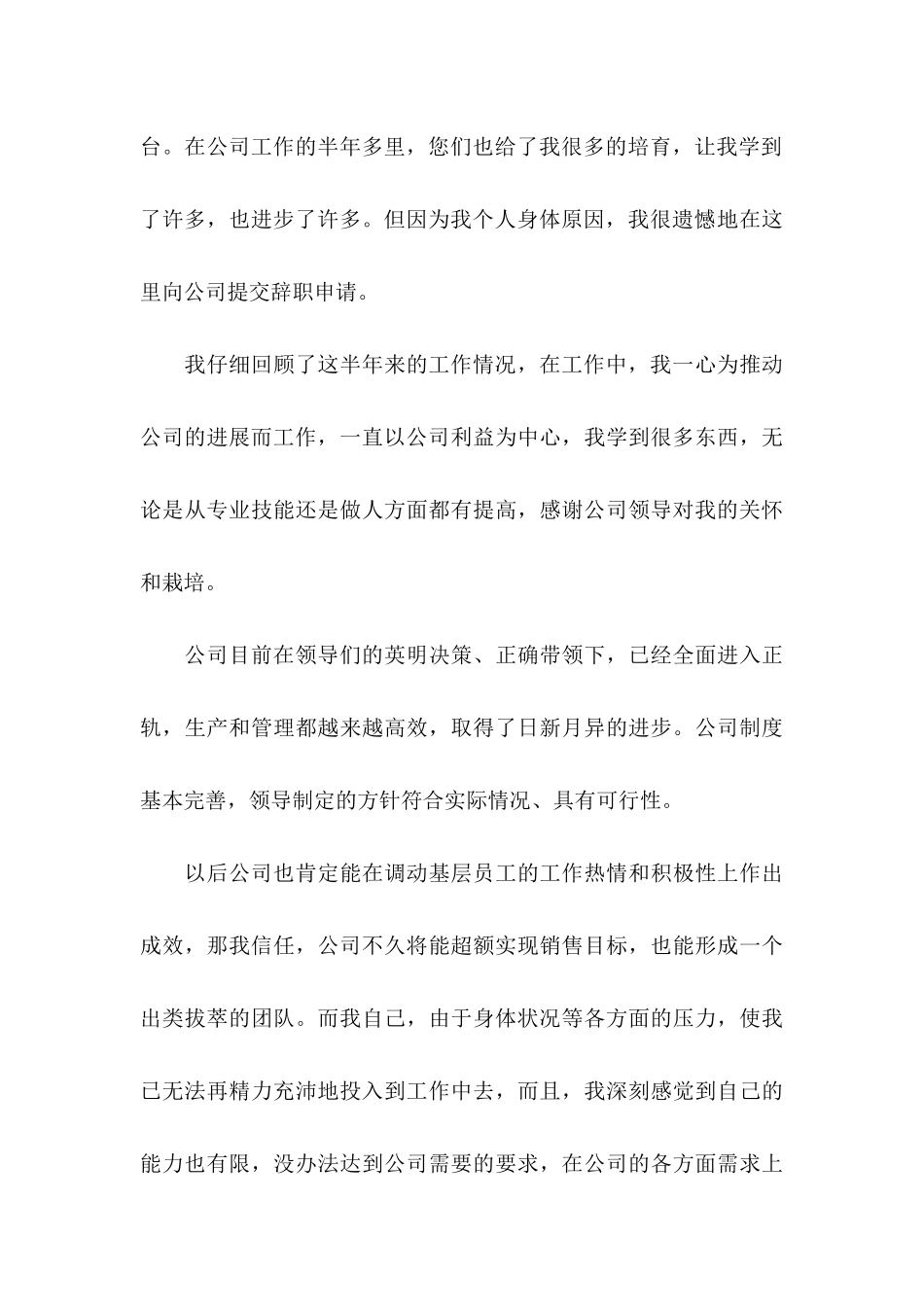 公司员工个人身体原因辞职信_第3页