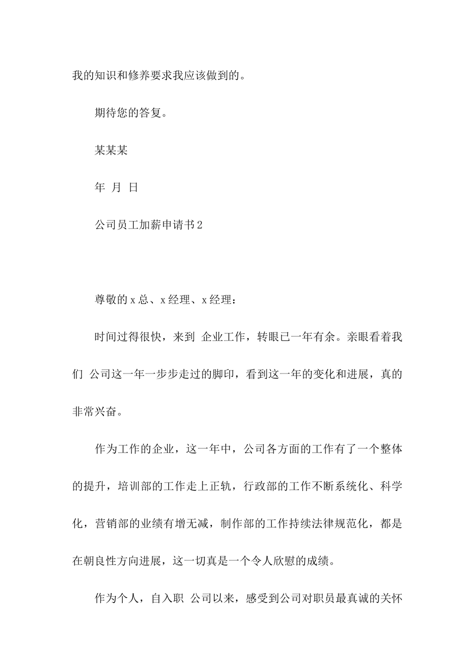 公司员工加薪申请书_第3页