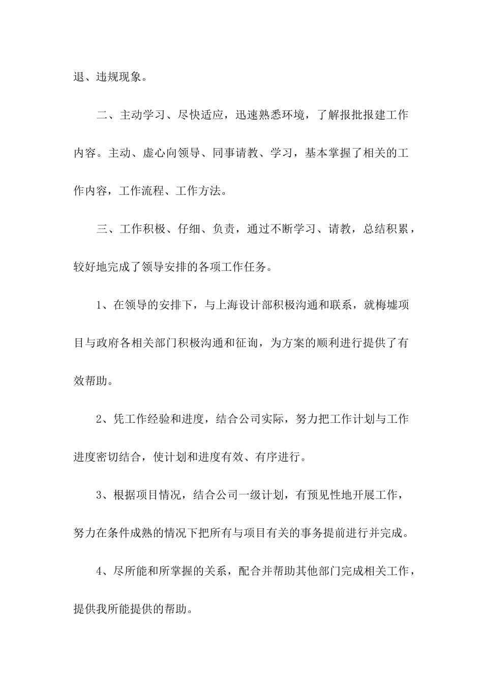 公司员工个人转正申请_第2页