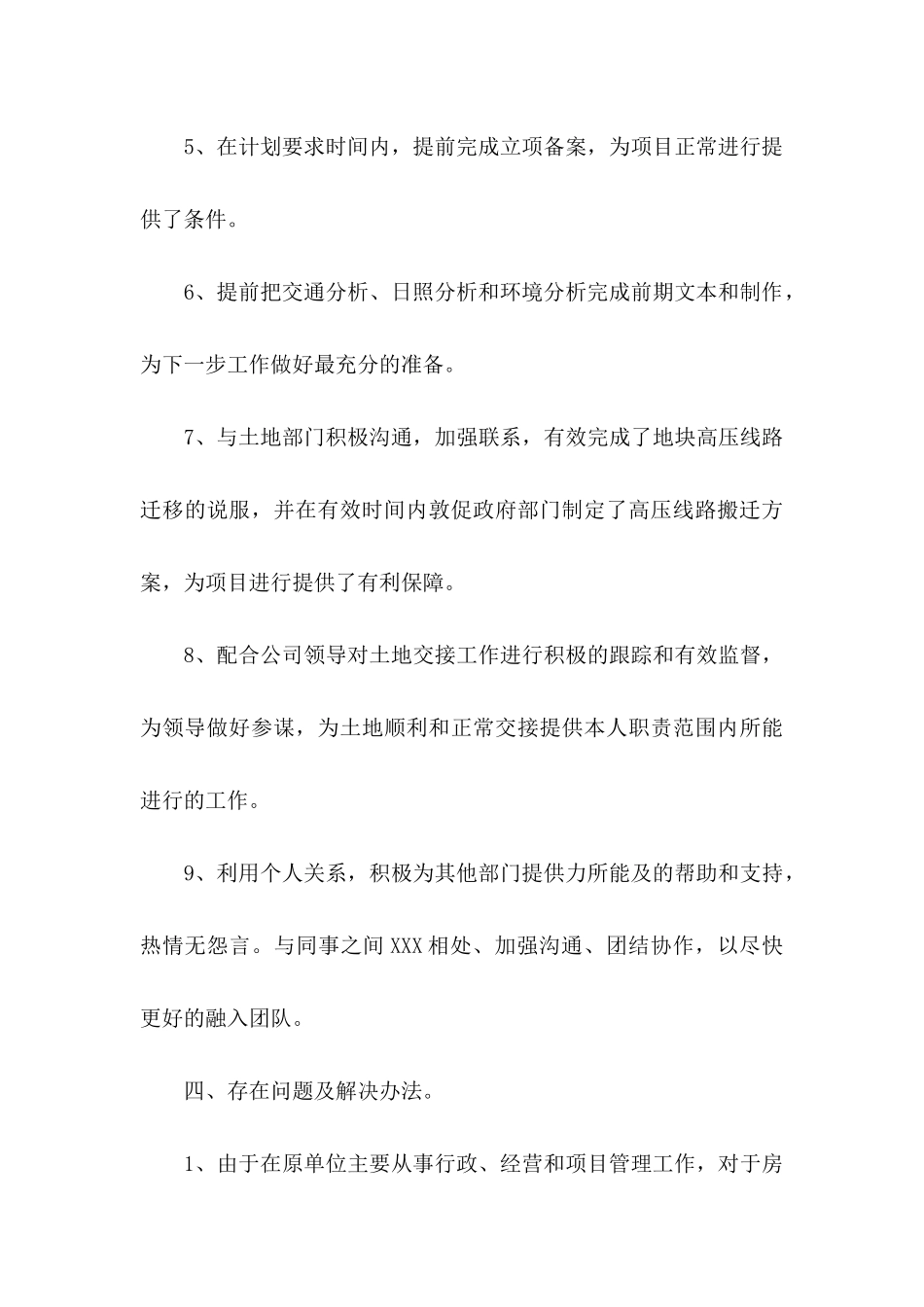 公司员工个人转正申请_第3页