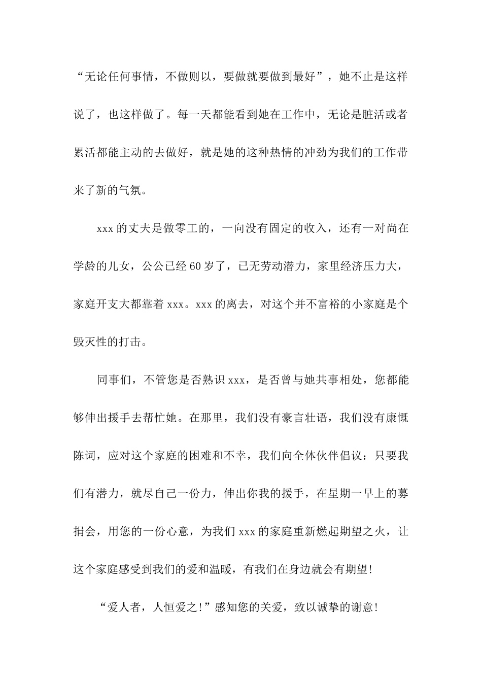 公司员工募捐倡议书模板合集八篇_第2页