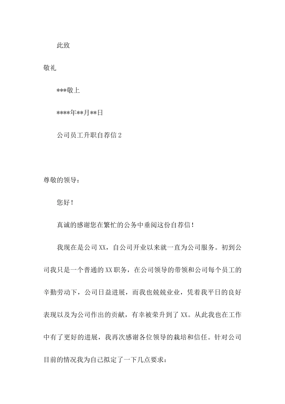 公司员工升职自荐信_第3页