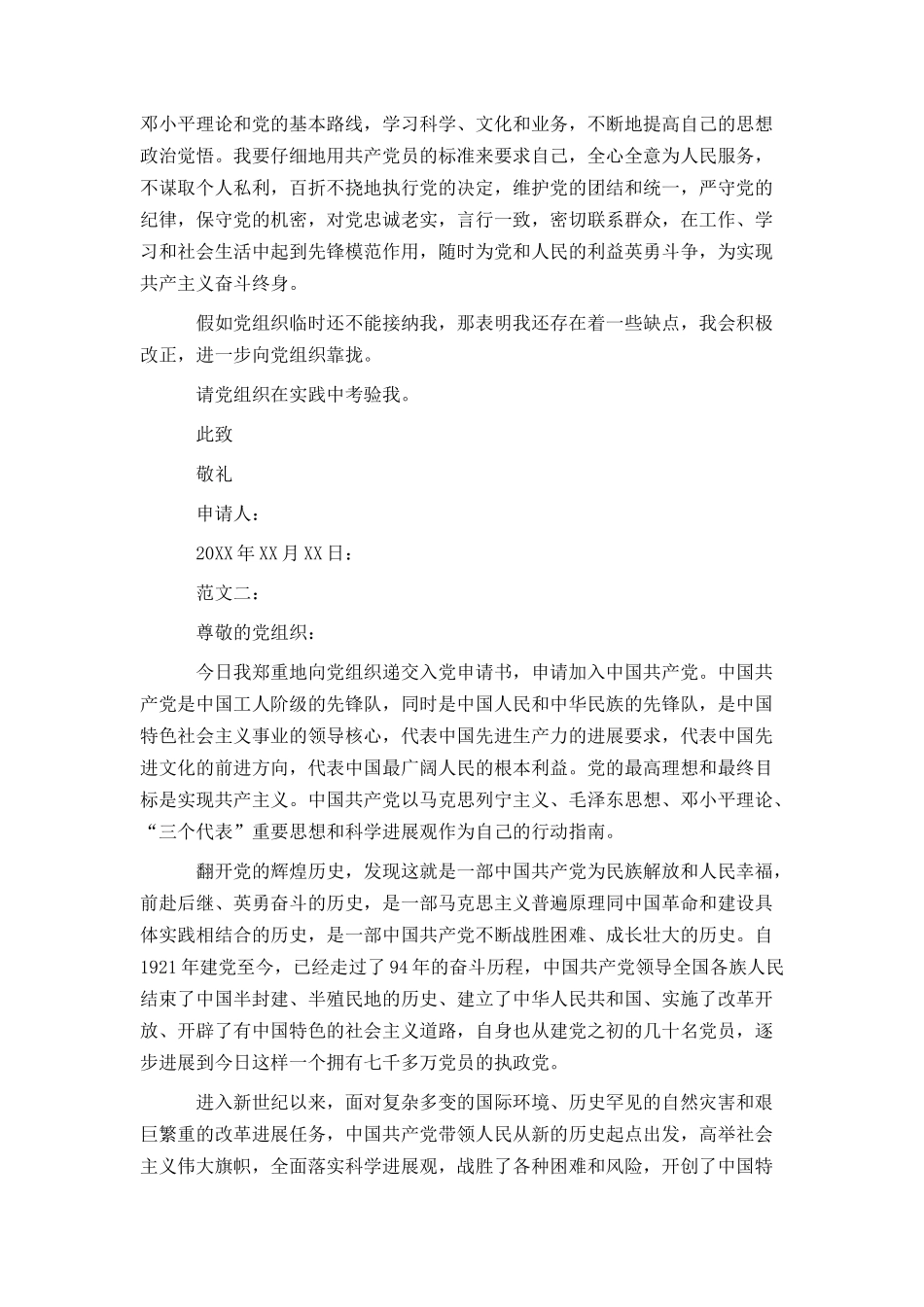 公司员工入党申请书精彩范文两篇_第3页