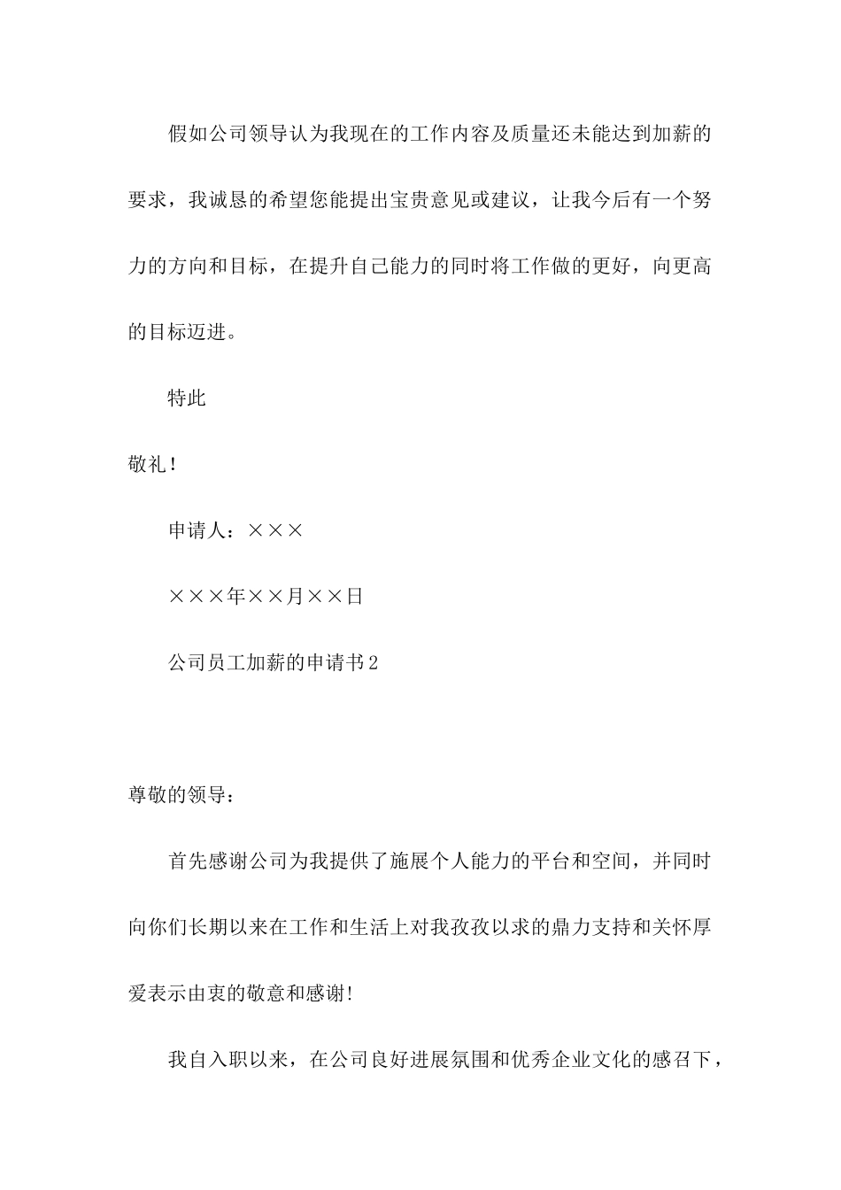 公司员工加薪的申请书_第2页