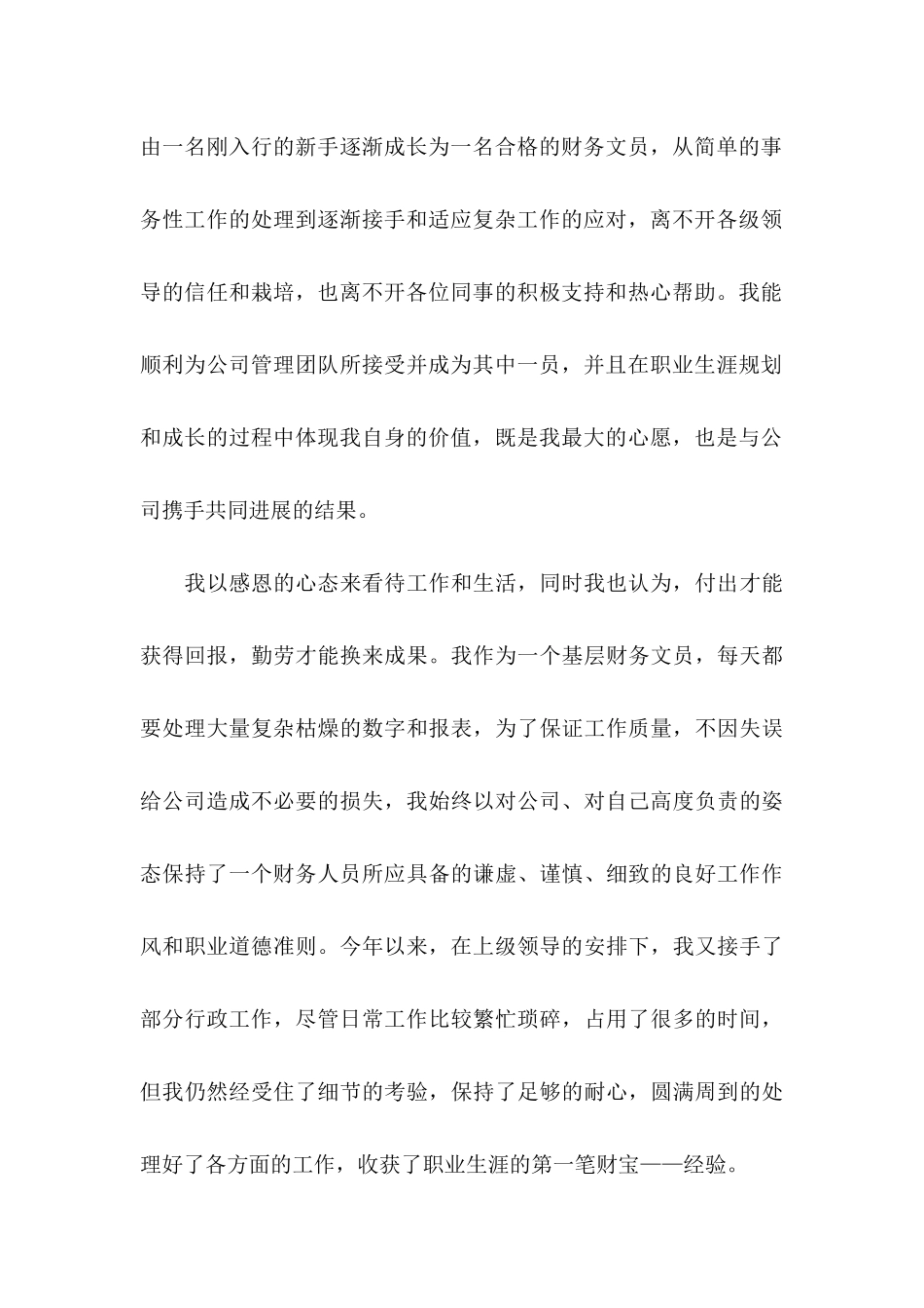 公司员工加薪的申请书_第3页