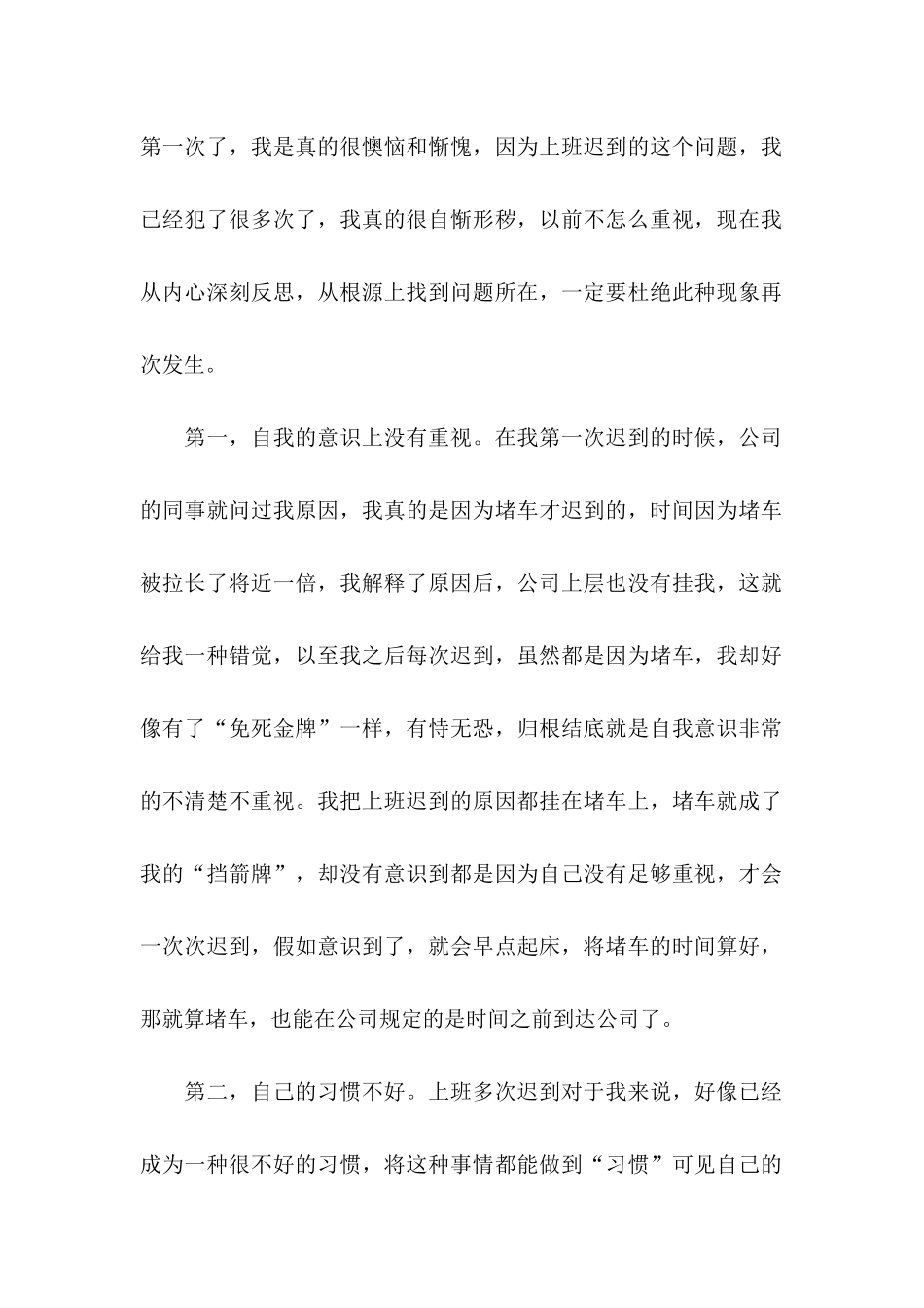 公司员工因上班迟到检讨书 _第2页