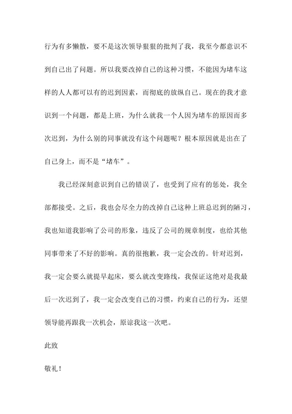 公司员工因上班迟到检讨书 _第3页