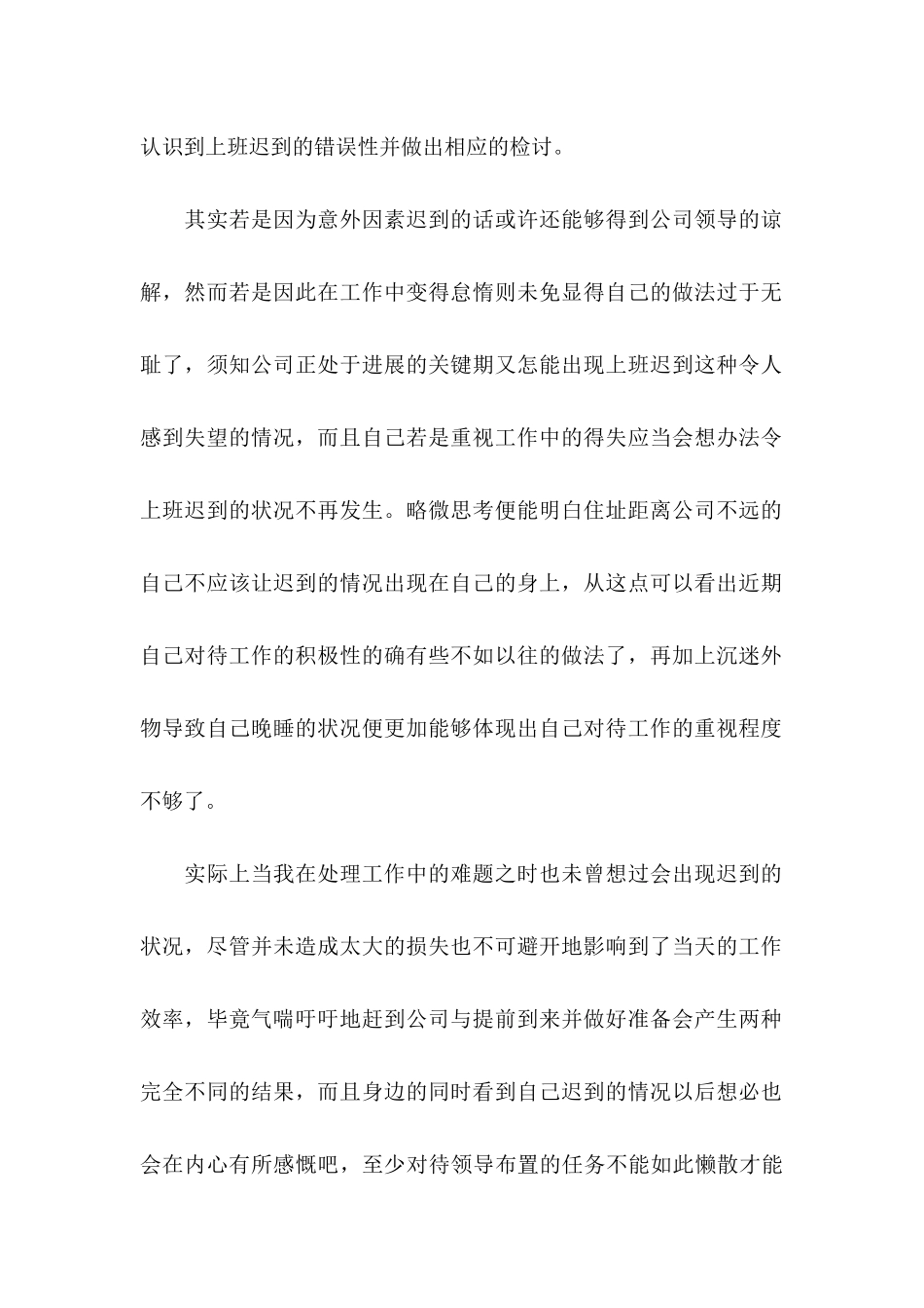 公司员工因上班迟到检讨书_第2页