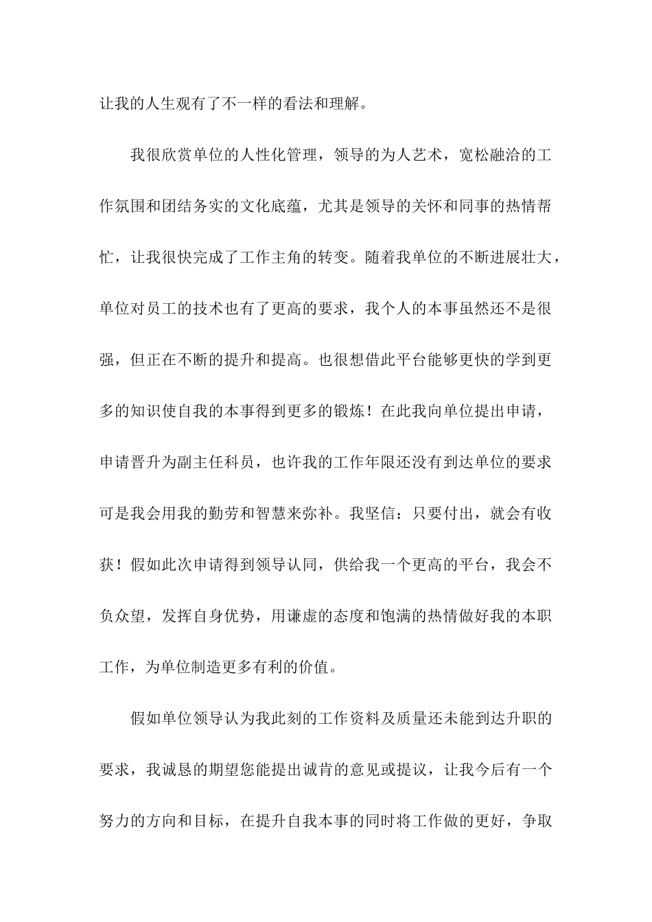 公司员工升职自荐信 _第2页