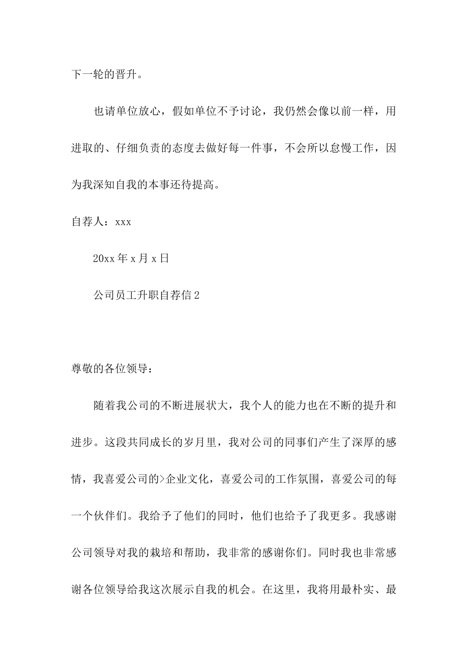 公司员工升职自荐信 _第3页