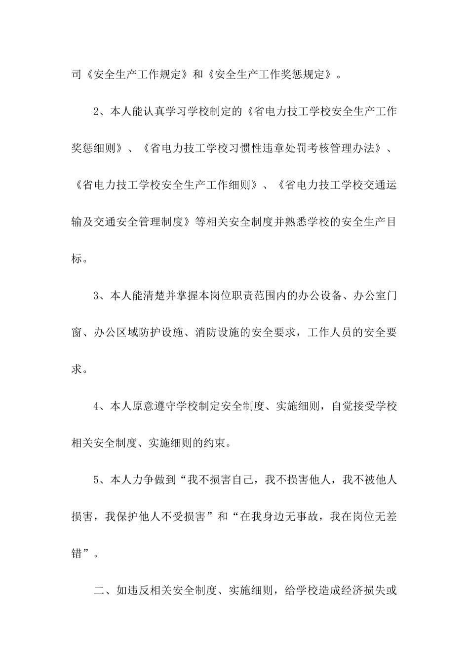 公司员工工作保证书_第2页