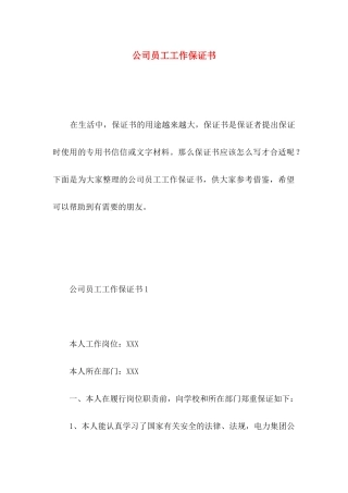 公司员工工作保证书